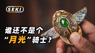 月光骑士模拟器！？