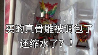 呜呜呜我的真骨雕被换货了