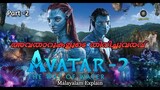 Avatar 2 Way of Water Malayalam  Explain | Part -2 | Cinima Lokam..