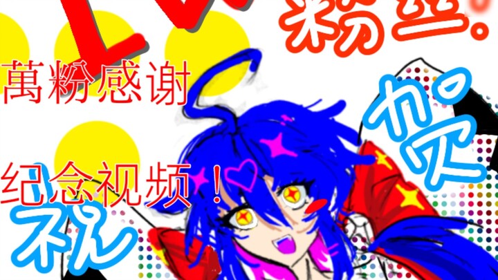 Too localized translation... Oh wait❗❗ I've reached 10,000 followers?!