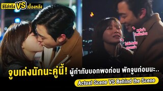 ซีรีส์จริง Vs เบื้องหลัง Business Proposal Ep 7-8 | Actual Scene Business Proposal (ThaiSub)