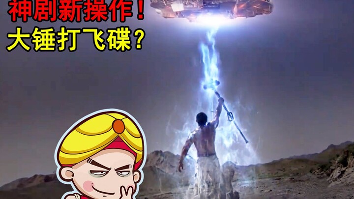 [Đường Đường] Bình luận hài hước về bộ phim dở tệ mới nhất "Thần Chùy". Một pha hành động mới trong 
