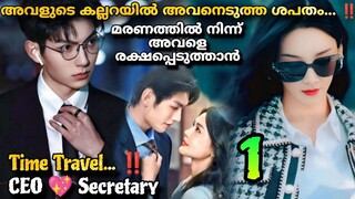 Present is present chineese drama malayalam explanation 1️⃣@MOVIEMANIA25  Handsome Boss❤️ Secretary