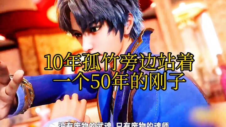 10 ปีแห่งความเหงา มีกังจื่อผู้อยู่ข้างๆ มา 50 ปีแล้ว