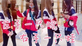 哇唧唧哇土味传承！希林娜依高、刘些宁“左手一只鸡，右手一只蛙”？