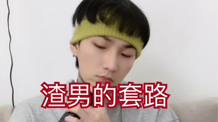 Scumbag's tricks hahaha