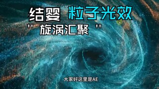 [Tutorial AE] Efek Cahaya Partikel Konvergensi Vortex Bayi Anime