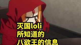 Informasi tentang Delapan Raja Keinginan yang Loli ketahui tentang kehancuran negara