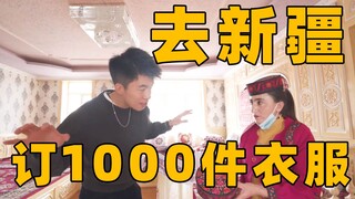 เดินทางไปซินเจียงเพื่อสั่งเสื้อผ้า 1,000 ชิ้น! การผลิตเสื้อผ้าจากฝ้ายที่ดีที่สุดในโลกเป็นอย่างไร?