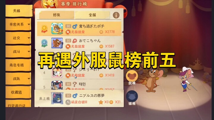 猫和老鼠手游：再用库博给对面上一课