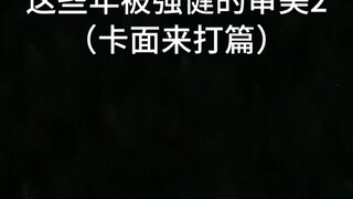 要变得奇怪了（指审美）