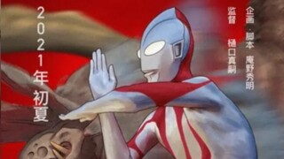 New Ultraman Execution Song