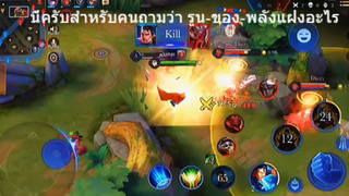 นี้ครับสำหรับคนถามว่า รูน-ของ-พลังแฝงอะไร