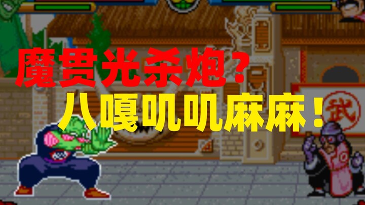 老比克握紧双拳守护最好的卡卡罗特《龙珠大冒险》