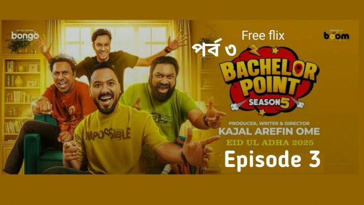 Bachelor Point Season 5 Episode 3 (ব্যাচেলর পয়েন্ট পর্ব ৩)  Ziaul Haque Polash | Marzuk Rasel 2025