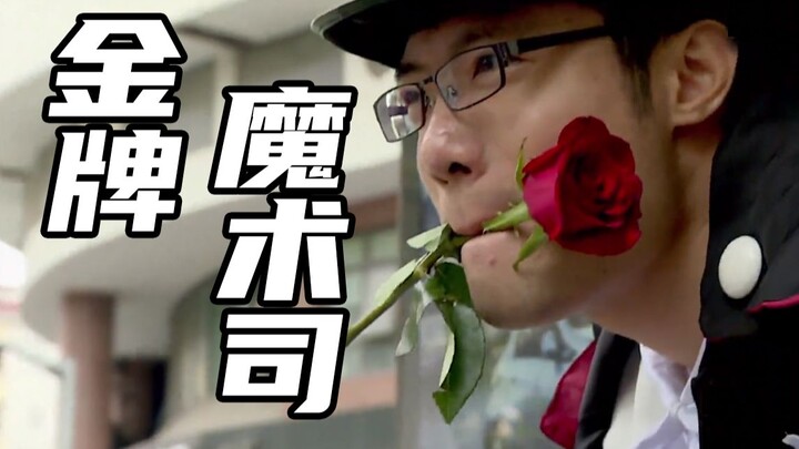 【大司马vlog】金牌魔术师：大卫·司波菲马