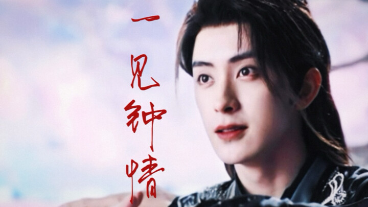 神君乃世间星辰。阿渊，心向往之｜他真的演出了一见钟情的眼神！