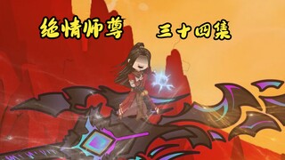 绝情师尊三十四集：萧凡与龙族族长。