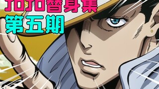 史上最温柔替身，一拳下去奇迹降临！！【JOJO替身集#5】