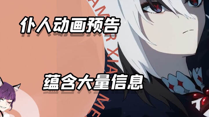 The servant anime trailer is packed with information—could childhood companions be the spark that se