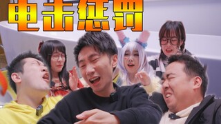 残酷的电击惩罚！？