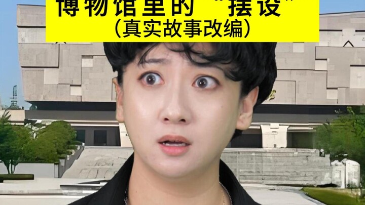 Why aren't we allowed to touch the items in museums?