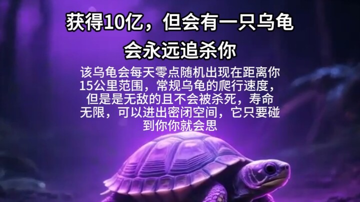 Which room number will you choose for the mission to hunt down the turtle chasing you?