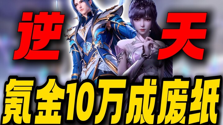 Spending 100,000 on gacha went straight to waste! Without spending a dime, Xiaowu just blew through 