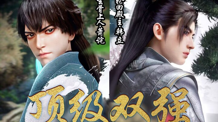 萧诧韩立，短短几集点燃事业批女修同人魂的顶级双A
