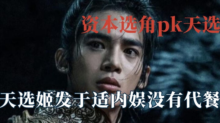 How different is “capital’s pick” from “heaven’s choice”? Looking ugly doesn’t mean you’re “highly m