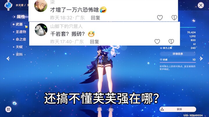 It’s already 4.7, and you still don’t get why Fufu is so strong?