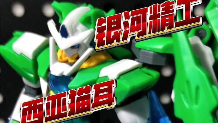 【银河精工大货！】退步！软！松！券前38的银河精工西亚猫耳00q我拼好了！
