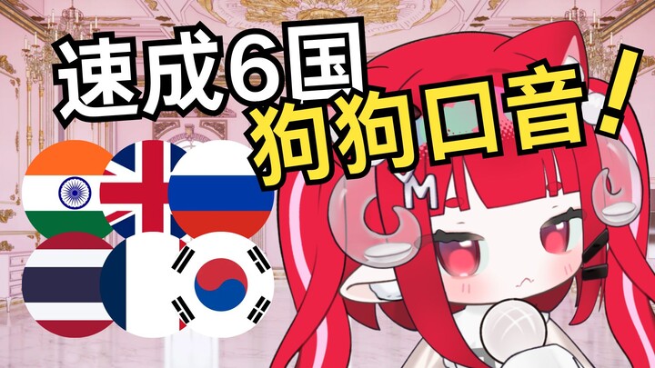 进来学狗叫！