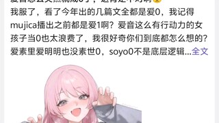 爱音怎么突然就成0了，这肯定不对啊