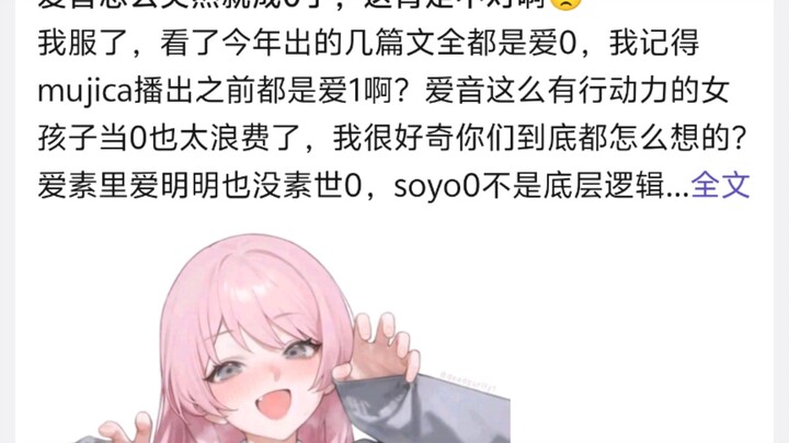爱音怎么突然就成0了，这肯定不对啊
