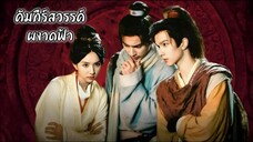 พากย์ไทย •EP.01-02