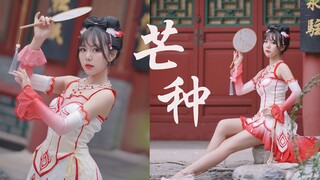【欠欠】芒种❤一想到你我就（ ）进来想我！
