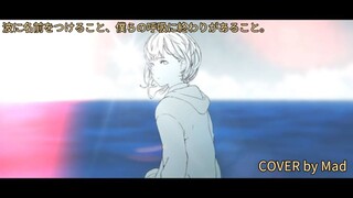 【Mad】You Would Name Pale Waves | COVER