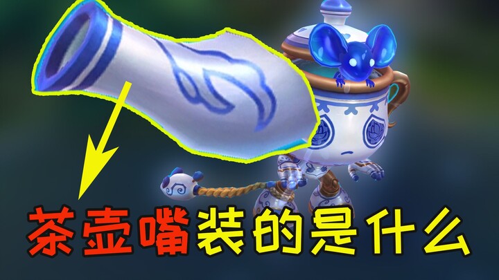Explore Amumu in 3D and uncover all the hidden “easter eggs”!