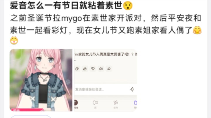 Why does Aine always cling to Soshi whenever there’s a holiday?