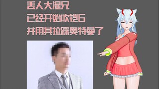 丢人大湿兄已经开始吹铠6并用其拉踩奥特曼了