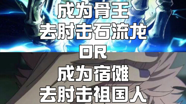 Become the Bone King and elbow the Stoneflow Dragon, or become Jukkai and elbow Kusanagi