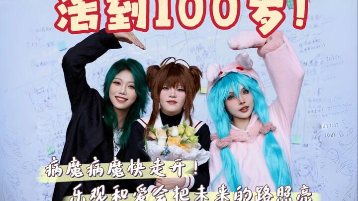 Bạn có thể sống đến 100 tuổi, thế giới anime sẽ tiếp thêm sức mạnh cho bạn!