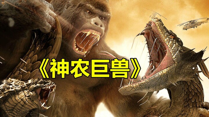 [Tang Tang] Hilarious commentary on the Chinese monster movie "Shennong Giant Beast" — here comes th