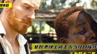 女奴隶多惨？晚上被主人当牲口摧残，白天采500斤棉花！真人真事！