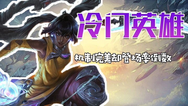 ฮีโร่ใหม่ที่ระบบครบครันแต่อัตราการใช้งานกลับติดอันดับท้ายๆ