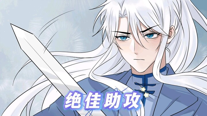 《绝佳助攻》在老福特