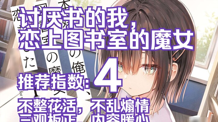 [What to read today in Japanese style] I hate books, but I fell in love with the witch in the librar