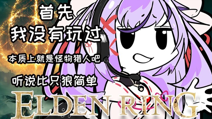 Takatsuki Ritsu's Sharp Review of Elden Ring