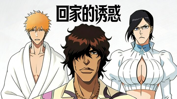 Is there anything MORE EPIC than this? “Temptation of Home” BLEACH Edition, Episode 2!